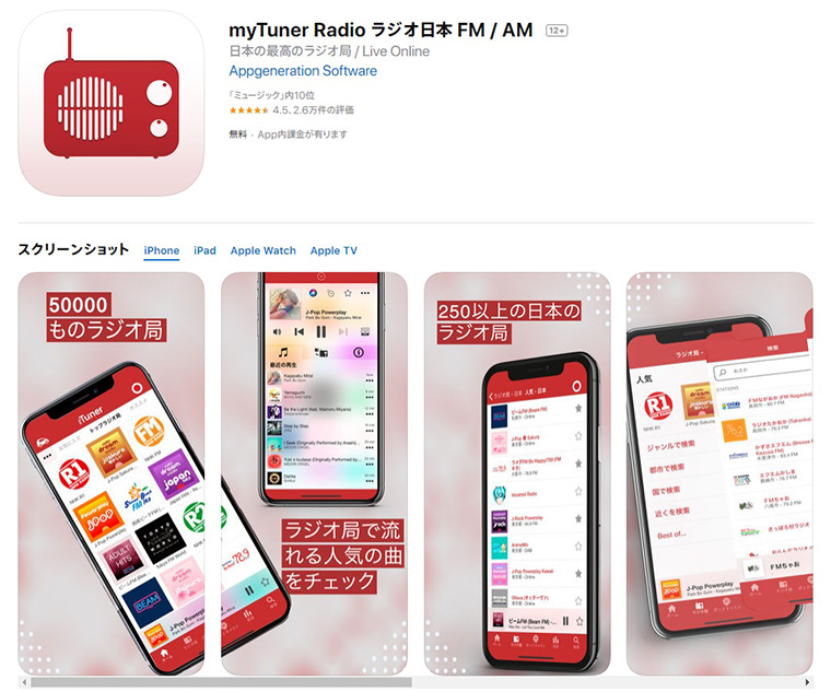 英語のリスニングを上達させるアプリ「Mytuner Radio」とは？