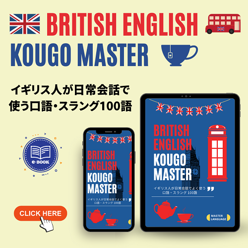 British English kougo Master